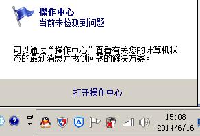 怎麼關閉win7的操作中心