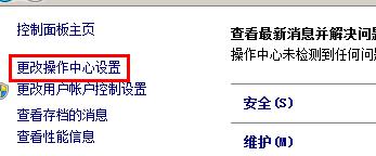 怎麼關閉win7的操作中心