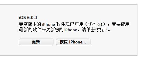 iOS 6.1正式版完美越獄圖文教程