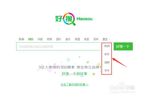 好搜搜索引擎如何使用