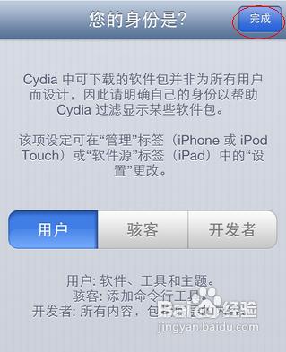 iOS 6.1正式版完美越獄圖文教程