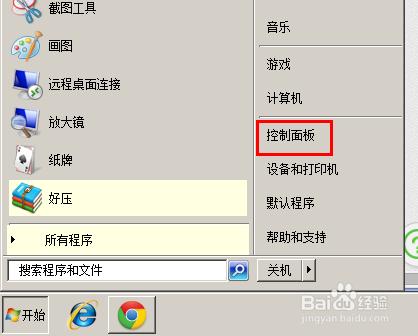 怎麼關閉win7的操作中心