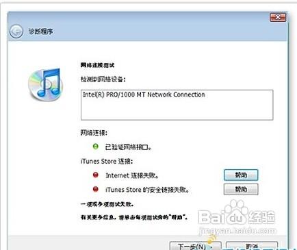 Windows版iTunes的網路連線測試方法