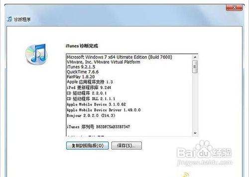 Windows版iTunes的網路連線測試方法