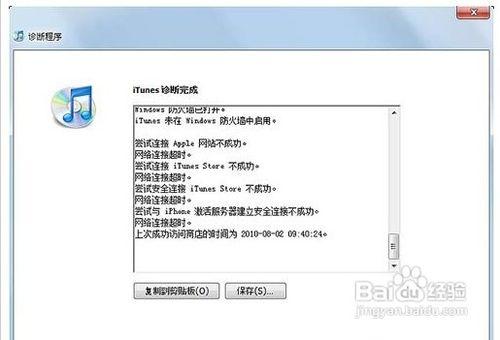 Windows版iTunes的網路連線測試方法