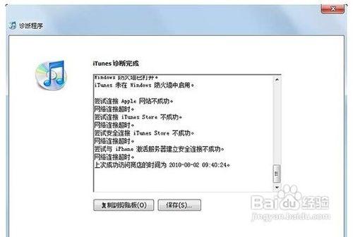 Windows版iTunes的網路連線測試方法