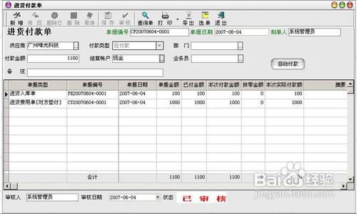 怎樣使用祕奧服裝店軟體進行採購管理功能