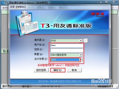 用友T3財務軟體 10.8plus2年結圖解教程