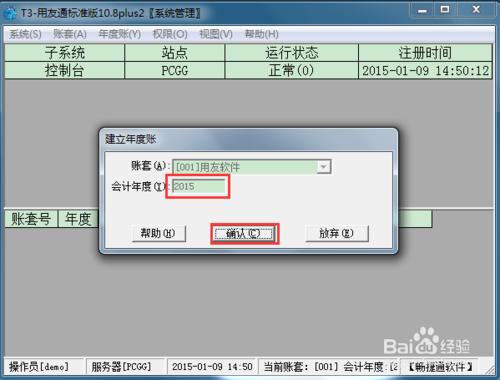 用友T3財務軟體 10.8plus2年結圖解教程