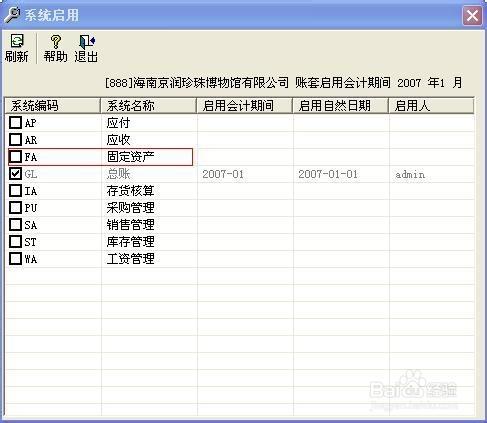 後期如何新增用友U8固定資產模組