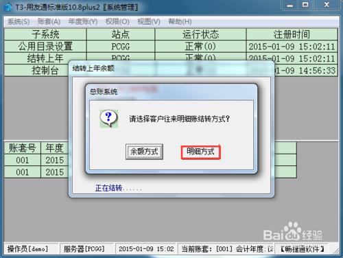 用友T3財務軟體 10.8plus2年結圖解教程