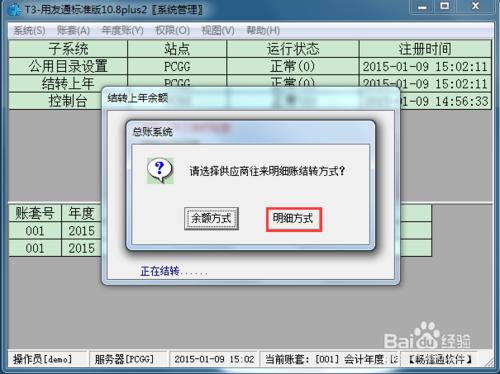 用友T3財務軟體 10.8plus2年結圖解教程