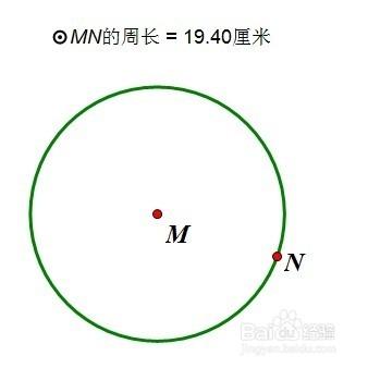 幾何畫板如何度量圓的周長