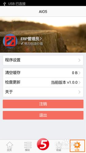 普實AIO5移動APP入門介紹