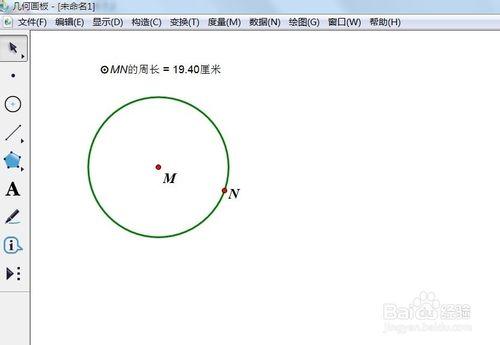 幾何畫板如何度量圓的周長