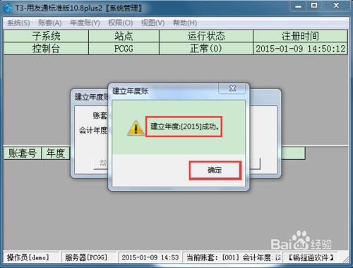 用友T3財務軟體 10.8plus2年結圖解教程