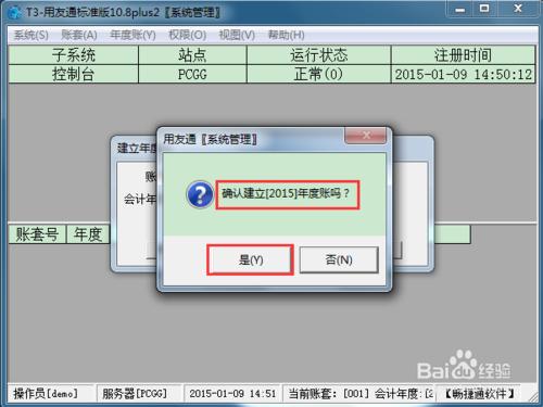 用友T3財務軟體 10.8plus2年結圖解教程