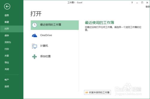 刪除最近使用開啟Excel 2013工作表記錄