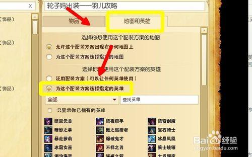 英雄聯盟lol怎麼在遊戲前設定自定義的出裝