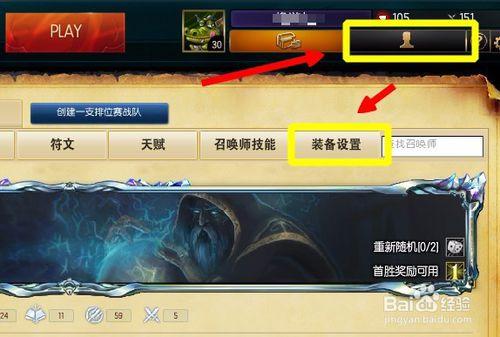 英雄聯盟lol怎麼在遊戲前設定自定義的出裝