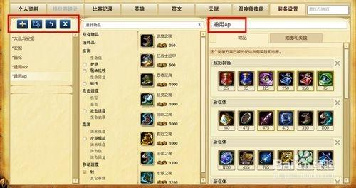 英雄聯盟lol：[1]裝備設定功能使用指南