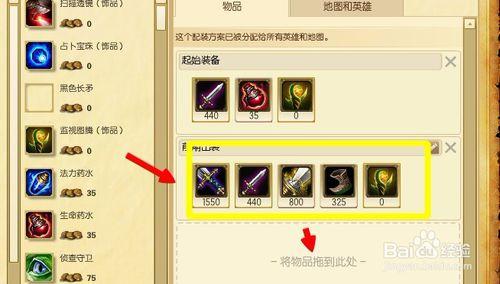 英雄聯盟lol怎麼在遊戲前設定自定義的出裝