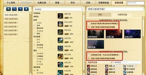 英雄聯盟lol：[1]裝備設定功能使用指南