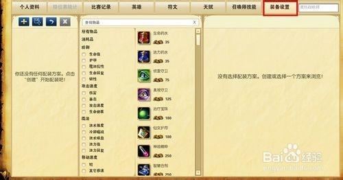 英雄聯盟lol：[1]裝備設定功能使用指南