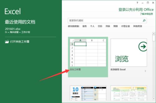 刪除最近使用開啟Excel 2013工作表記錄