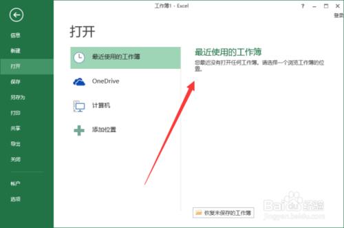 刪除最近使用開啟Excel 2013工作表記錄