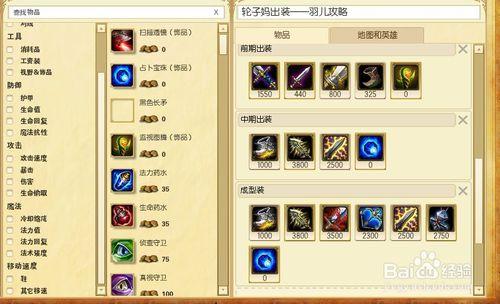 英雄聯盟lol怎麼在遊戲前設定自定義的出裝