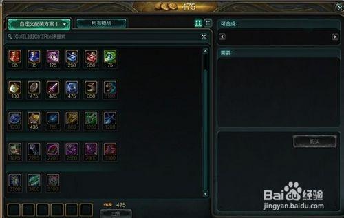 英雄聯盟lol：[1]裝備設定功能使用指南