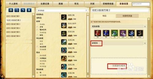 英雄聯盟lol：[1]裝備設定功能使用指南