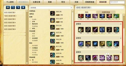 英雄聯盟lol：[1]裝備設定功能使用指南