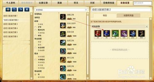 英雄聯盟lol：[1]裝備設定功能使用指南