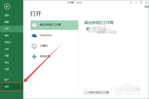 刪除最近使用開啟Excel 2013工作表記錄