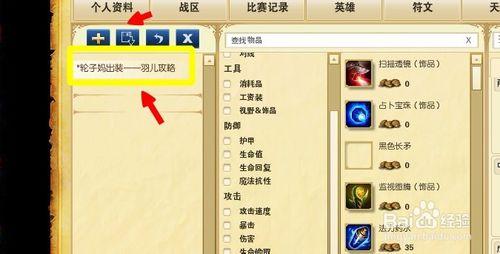 英雄聯盟lol怎麼在遊戲前設定自定義的出裝