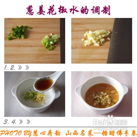 製作極具地方風味的傳統佳品—糖醋佛手卷