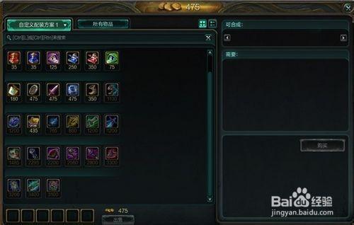 英雄聯盟lol：[1]裝備設定功能使用指南