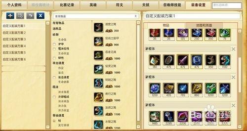 英雄聯盟lol：[1]裝備設定功能使用指南