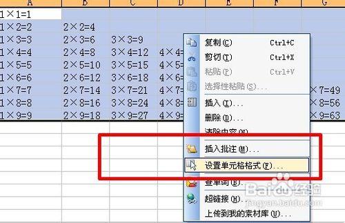 WPS表格怎麼製作九九乘法表