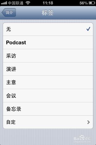 如何用iphone4s錄音