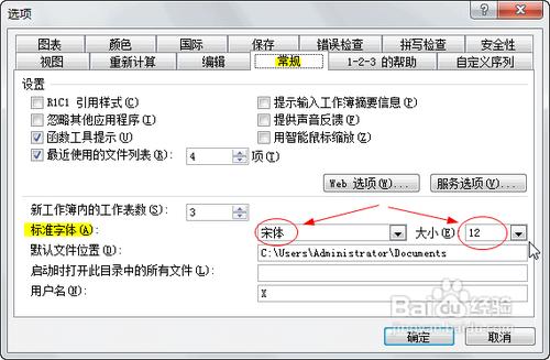 怎樣設定Excel的初始字型及字號大小