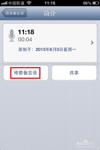 如何用iphone4s錄音