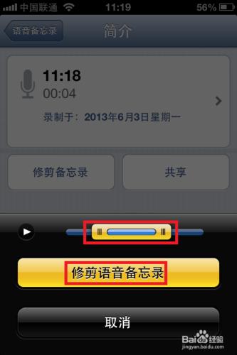 如何用iphone4s錄音