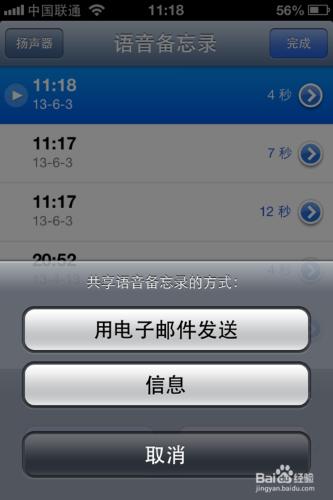 如何用iphone4s錄音