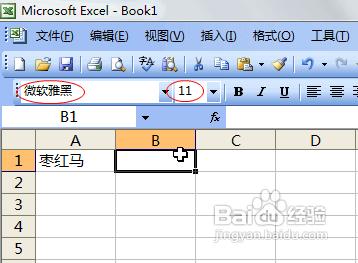 怎樣設定Excel的初始字型及字號大小