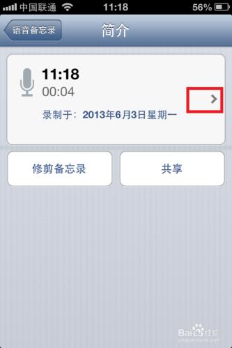 如何用iphone4s錄音