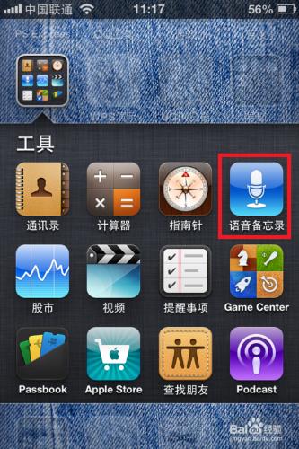 如何用iphone4s錄音