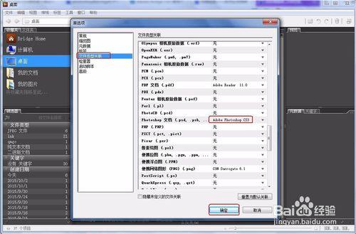 photoshop如何關聯bridge？